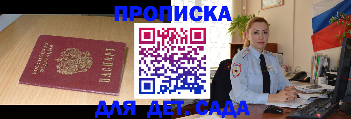 прописка 2025 в Глазове