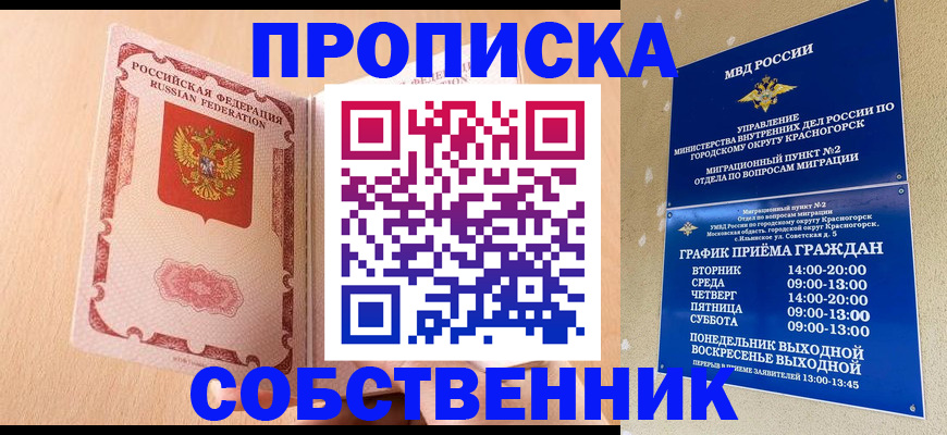 прописка для военкомата в Глазове
